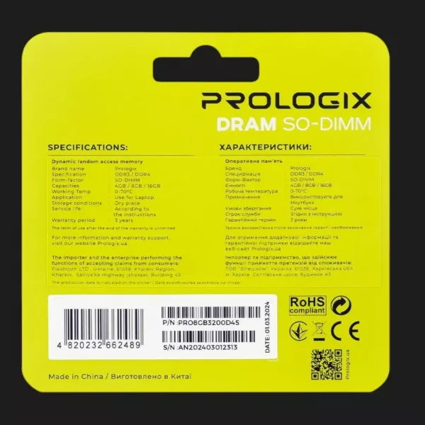 Оперативна памʼять Prologix SO-DIMM DDR4 8GB 1x8GB 3200MHz (PRO8GB3200D4S)